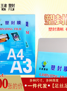 包邮A4A3塑封膜5C5丝厚护卡过塑膜过塑纸塑封照片膜相片膜100张