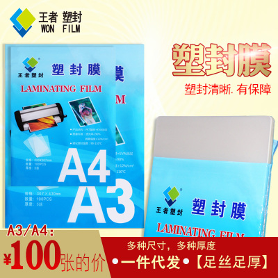 包邮a4a3塑封膜5c5丝过塑纸