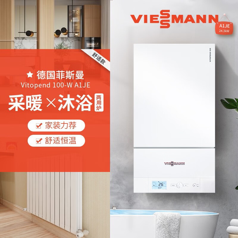 德国菲斯曼A1JE24KWL1P27 - A1JE壁挂炉国内组装两用炉板换壁挂炉