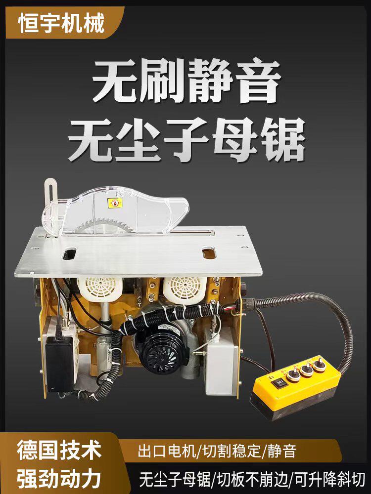 Electric lifting brushless silent dust-free mother-child saw woodworking precision push table saw folding saw multi-function workbench
