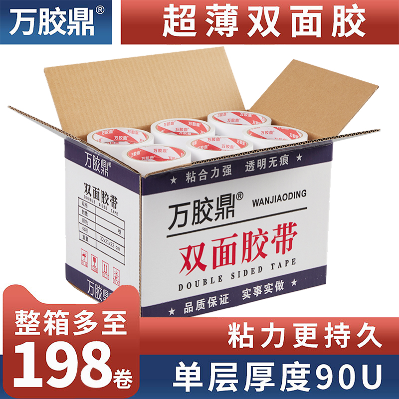 万胶鼎热白双面胶两面海绵纸批发