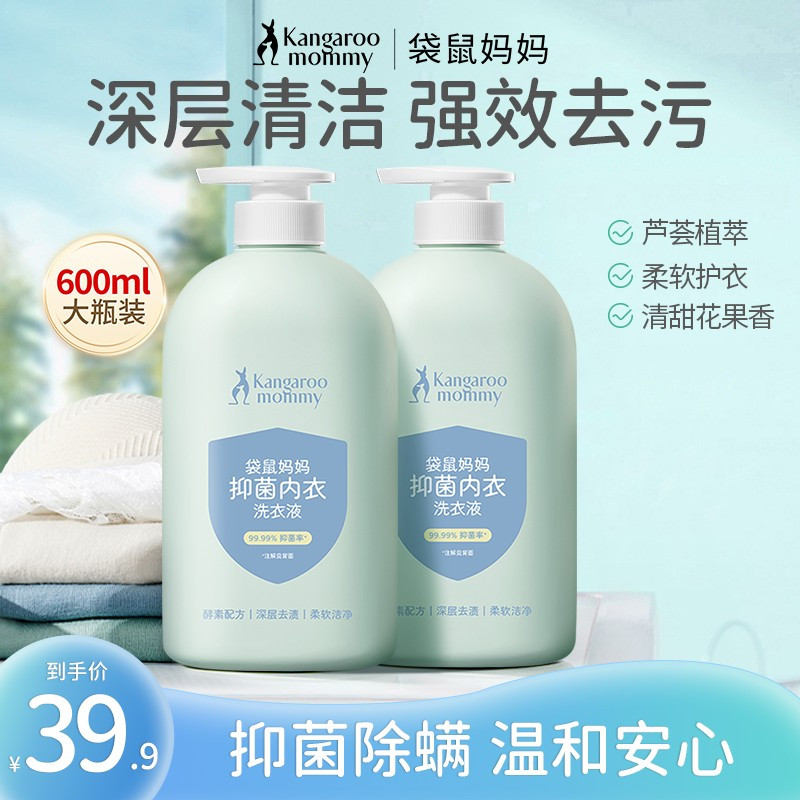 袋鼠妈妈抑菌除螨内衣洗衣液