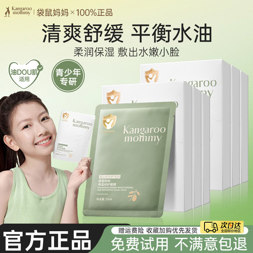 青少年军训晒后修护舒缓面膜