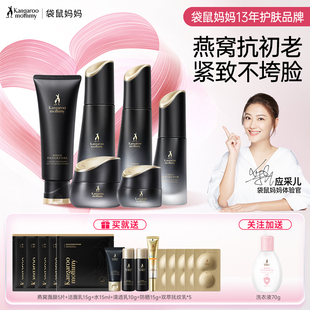 怀孕哺乳期 准孕产妇护肤品可用四季 袋鼠妈妈燕窝水乳套装 补水保湿