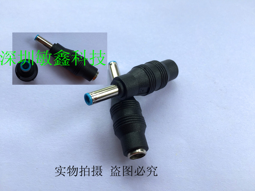 DC5.5*2.1转4.5*3.0MM  适用HP DELL ASUS 笔记本电源DC转换接头