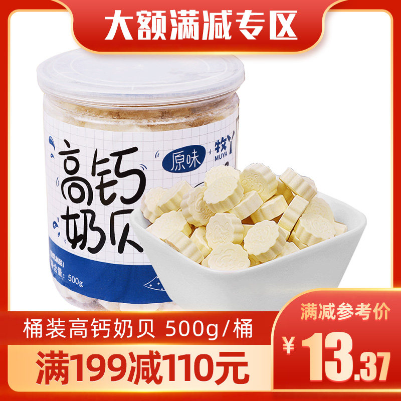 [full 199 Minus 110 ]Inner Mongolia specialty Milk tablet cheese children leisure time snacks Canned 500gin the Snacks/Nuts/Specialty , Cheese/Dairy/, Milk tablets  category - from Buy2taobao.com to provide professional Taobao agent buy service
