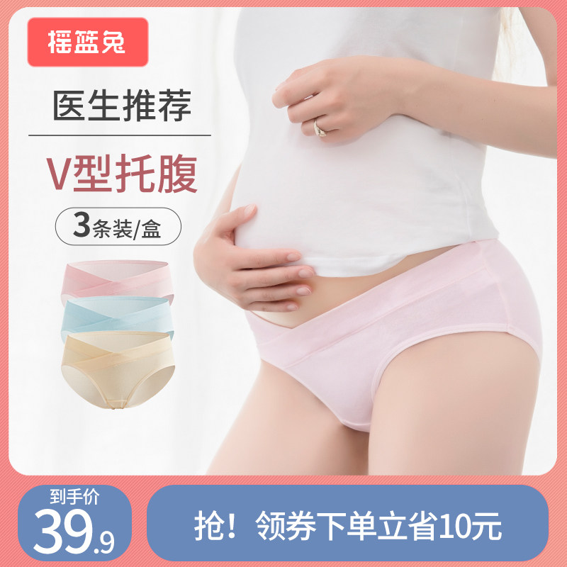 摇篮兔孕妇纯棉抗菌内裤低腰托腹早期孕中晚期大码孕产妇专用短裤