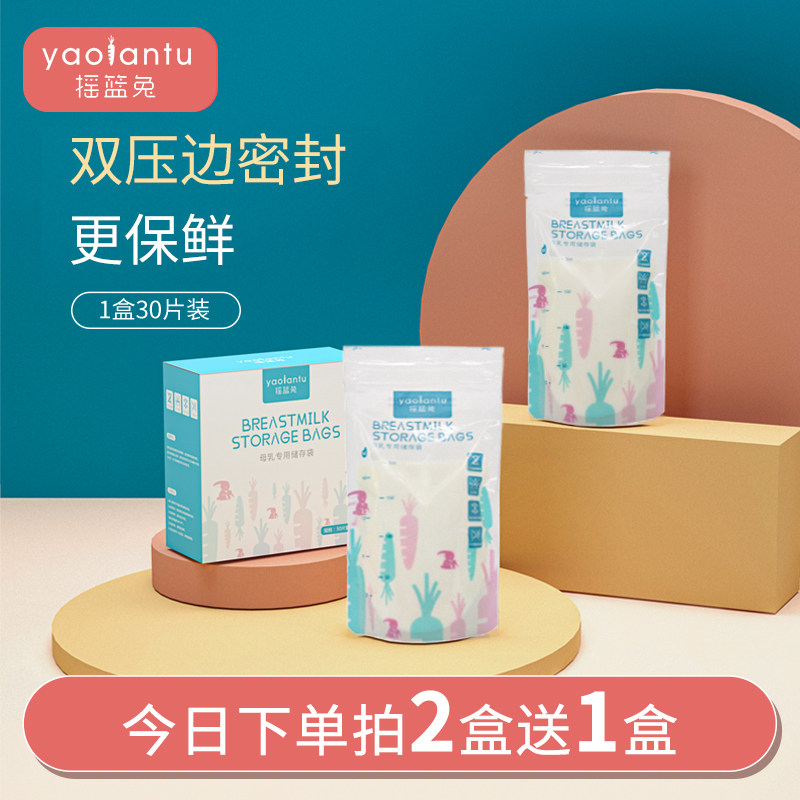 摇篮兔储奶袋母乳保鲜袋小奶粉袋1便携5储存奶袋一次性吸奶200ml