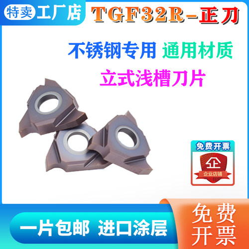 正刀立装浅槽刀片不锈钢通用材质