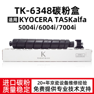 适用京瓷TK-6348粉盒TK5004i 6004i 7004i碳粉复印机原装品质粉盒