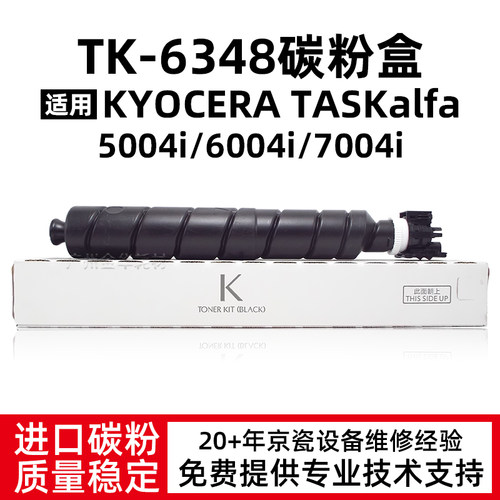 适用京瓷TK-6348粉盒TK5004i 6004i 7004i碳粉复印机原装品质粉盒