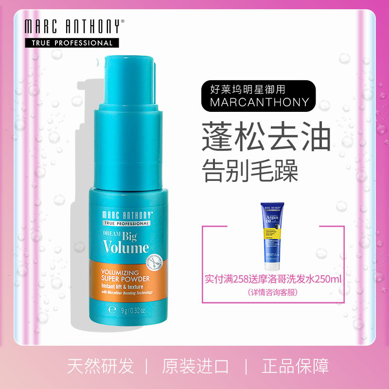马克安东尼蓬蓬粉免水洗干洗喷雾去油头刘海蓬松粉头发蓬松神器女