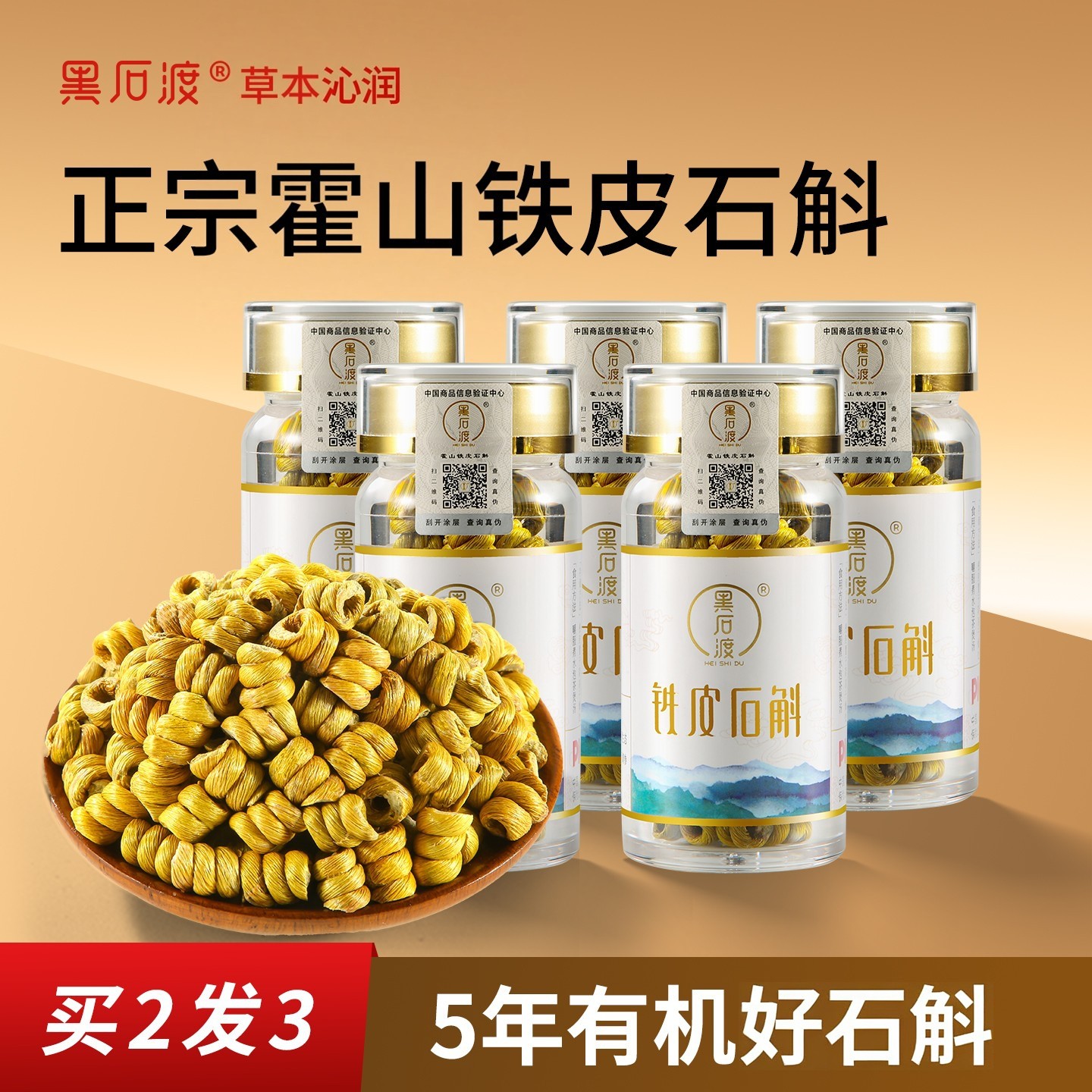 正品霍山铁皮石斛粉鲜条干条中药材枫斗养生茶礼盒装官方旗舰店