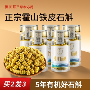 正品霍山铁皮石斛粉鲜条干条中药材枫斗养生茶礼盒装官方旗舰店