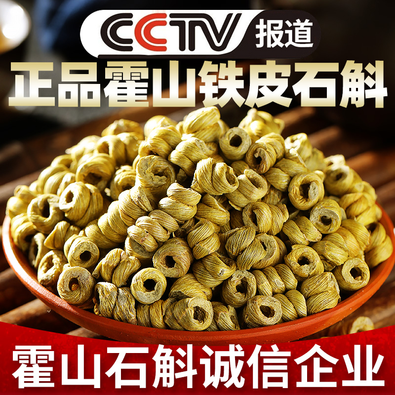 正宗安徽霍山铁皮石斛干货直条枫斗特级礼盒装高档中药材500g