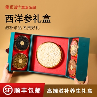 西洋参礼盒新年礼品补品营养品送父母保健品送长辈正品官方旗舰店