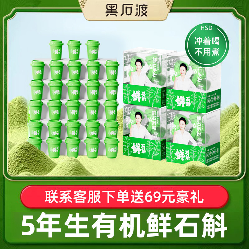 黑石渡正品霍山铁皮鲜石斛冻干纯粉原浆汁中药材养生节日送人礼盒