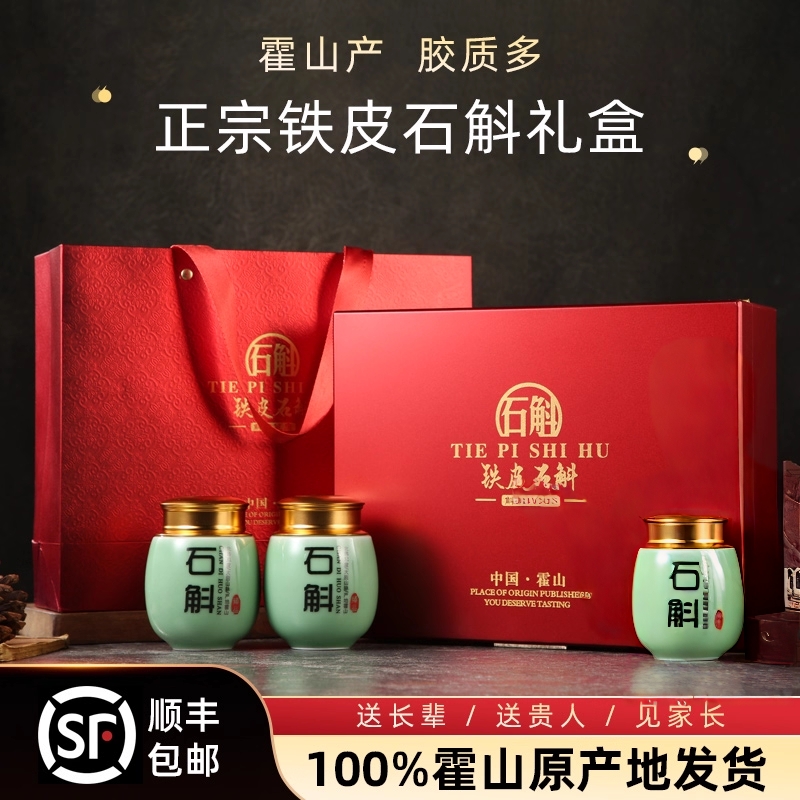 中秋节礼品送爸爸妈妈生日礼物送父母长辈的实用礼物石斛礼盒