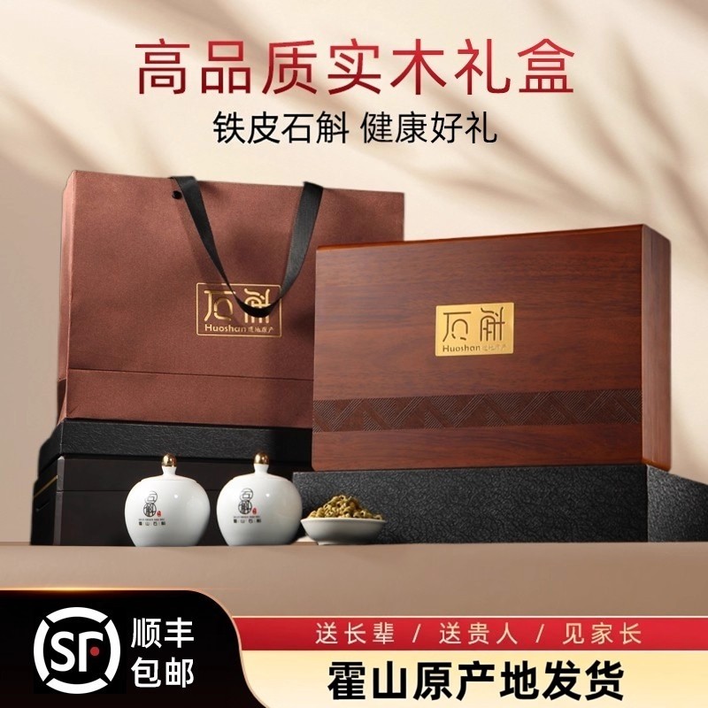 节日送礼正品礼盒送实用礼品老年人高档正宗铁皮石斛礼盒送礼佳品