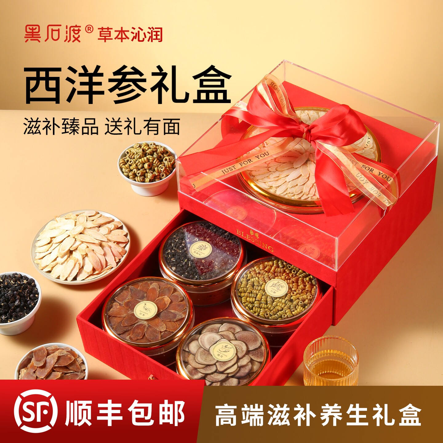 西洋参礼盒新年礼品补品营养品送父母保健品送长辈正品官方旗舰店