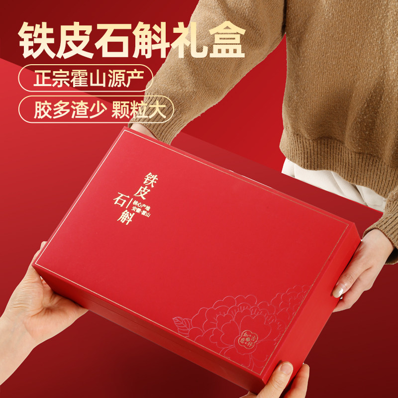 38妇女节礼品滋补礼盒送礼送长辈实用礼老年人滋补营养品石斛礼盒