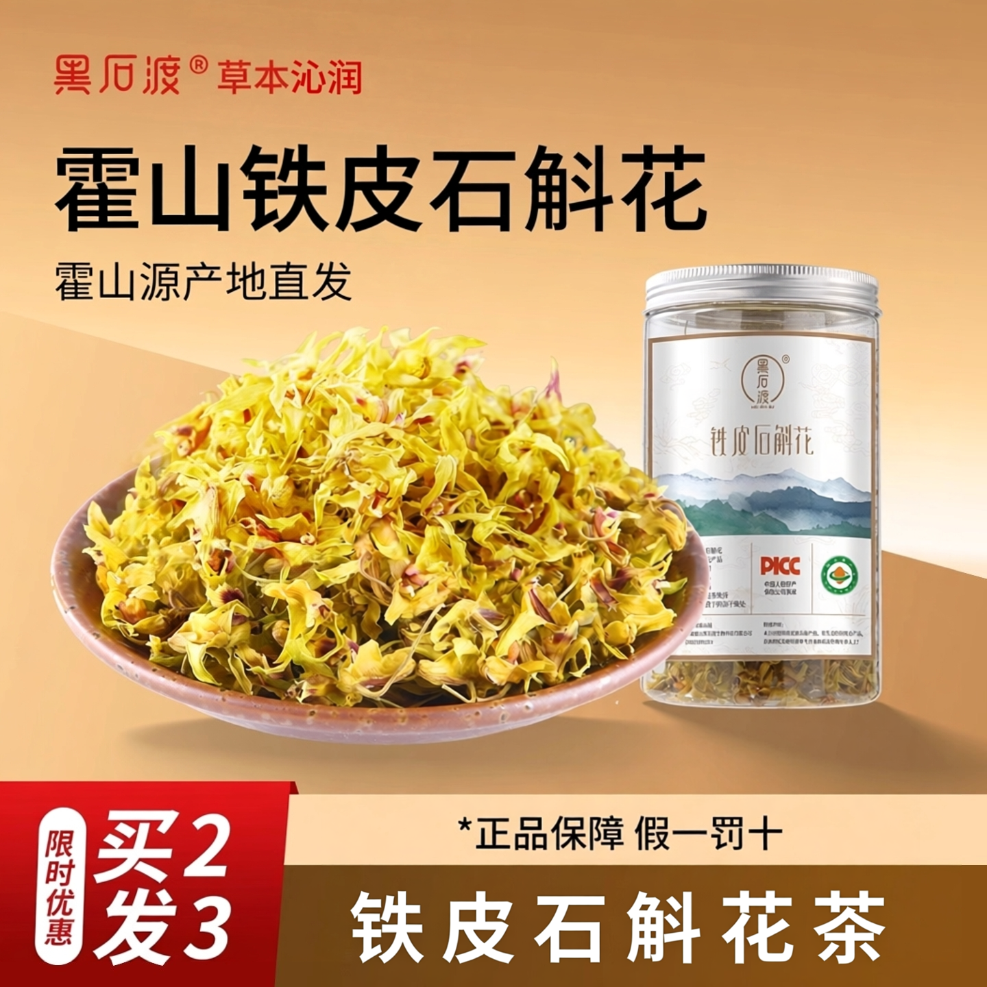 正品霍山铁皮石斛花干花枫斗干条鲜条礼盒装500g官方旗舰店正品
