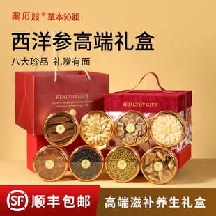 西洋参礼盒新年礼品补品营养品送父母保健品送长辈正品官方旗舰店