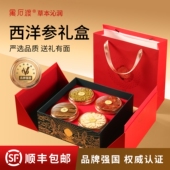 西洋参礼盒节日礼品补品营养品送父母保健品送长辈正品 官方旗舰店