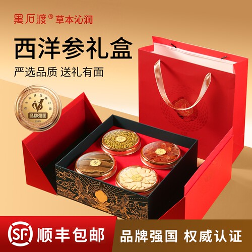 端午西洋参礼盒高档礼盒节日礼品送父母送长辈正品官方旗舰店