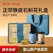 正品 节日送礼长辈礼品 霍山铁皮石斛花礼盒养生滋补高档礼盒装
