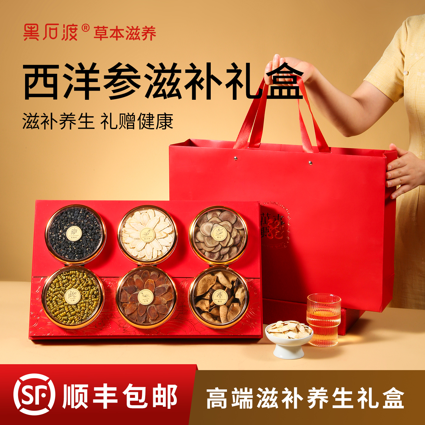 西洋参礼盒中秋礼品补品营养品送父母保健品送长辈正品官方旗舰店