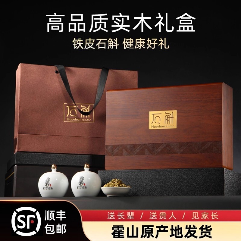 正品霍山铁皮石斛枫斗礼盒装滋补营养品养生茶高档礼盒送长辈领导