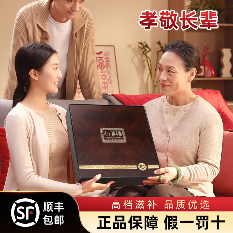 黑石渡铁皮石斛养生礼盒