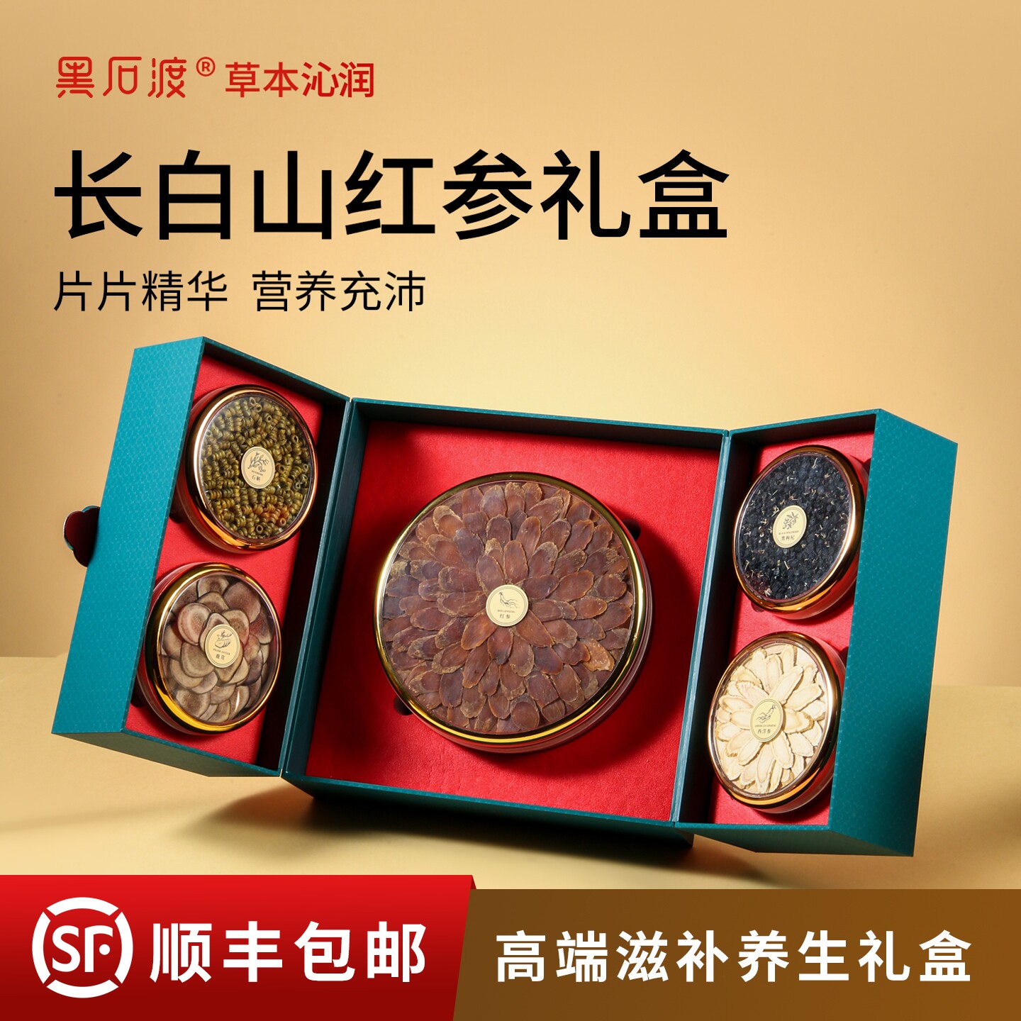 红参片礼盒长白山人参新年春节日礼品送长辈父母礼盒正品官方旗舰