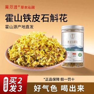 正品霍山铁皮石斛花干花枫斗干条鲜条养生茶礼盒装中药材500g泡茶