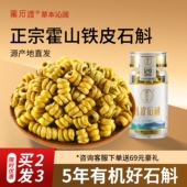 正品 官方旗舰店 霍山铁皮石斛粉鲜条干条中药材枫斗养生茶礼盒装