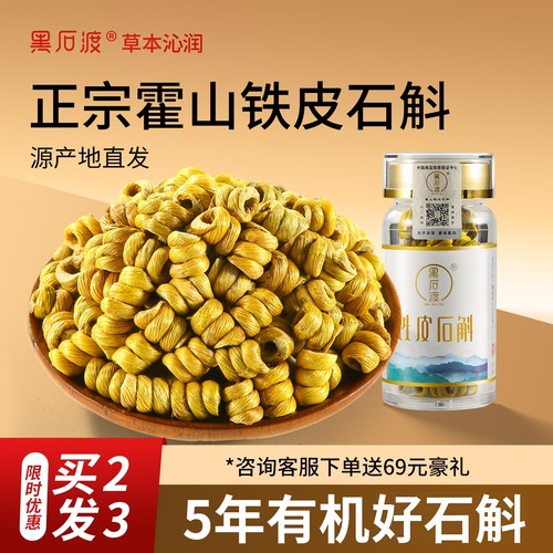 正品霍山铁皮石斛粉干花礼盒装