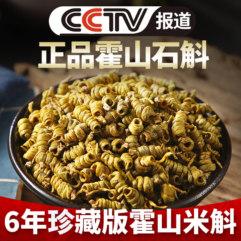 霍山米斛铁皮石斛正品枫斗干条特级养生茶礼盒装中药材500g