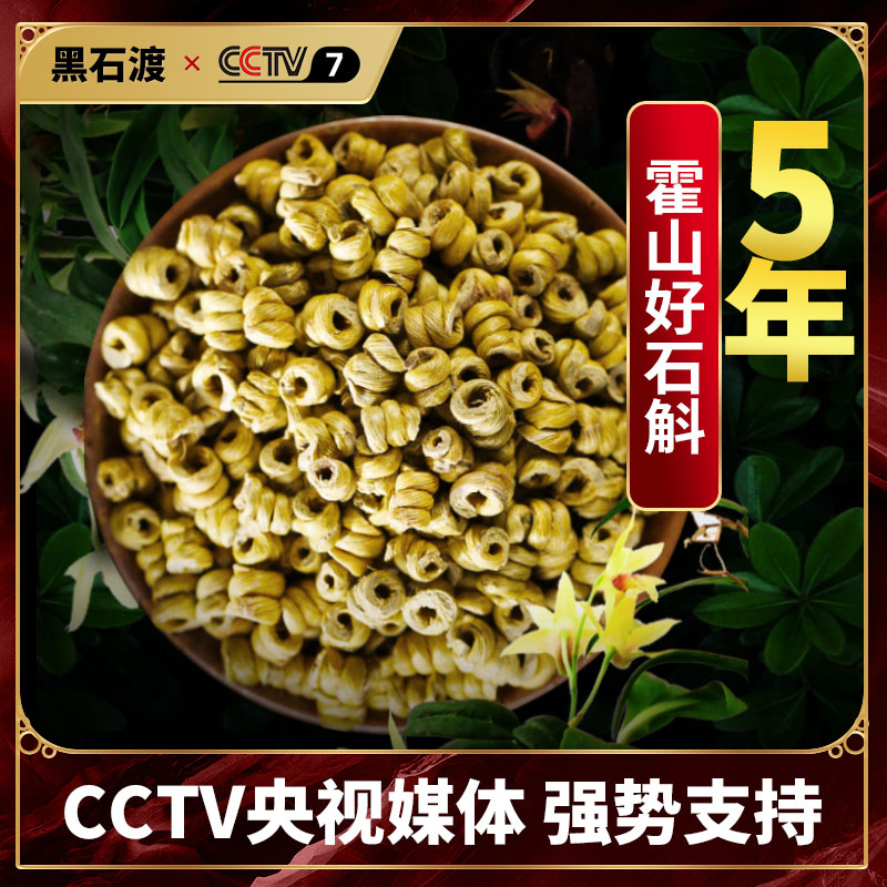 正品霍山铁皮石斛粉特级鲜条干条中药材500g枫斗养生茶礼盒装