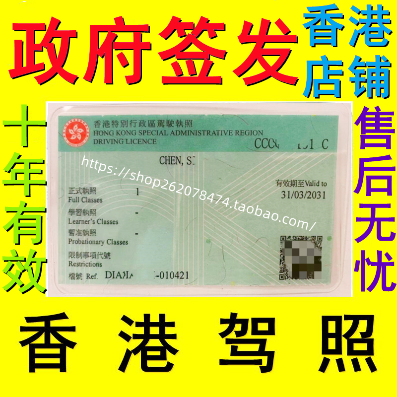 香港直营 特区签发 官方保真 香港驾照 香港驾驶证 细节证明书