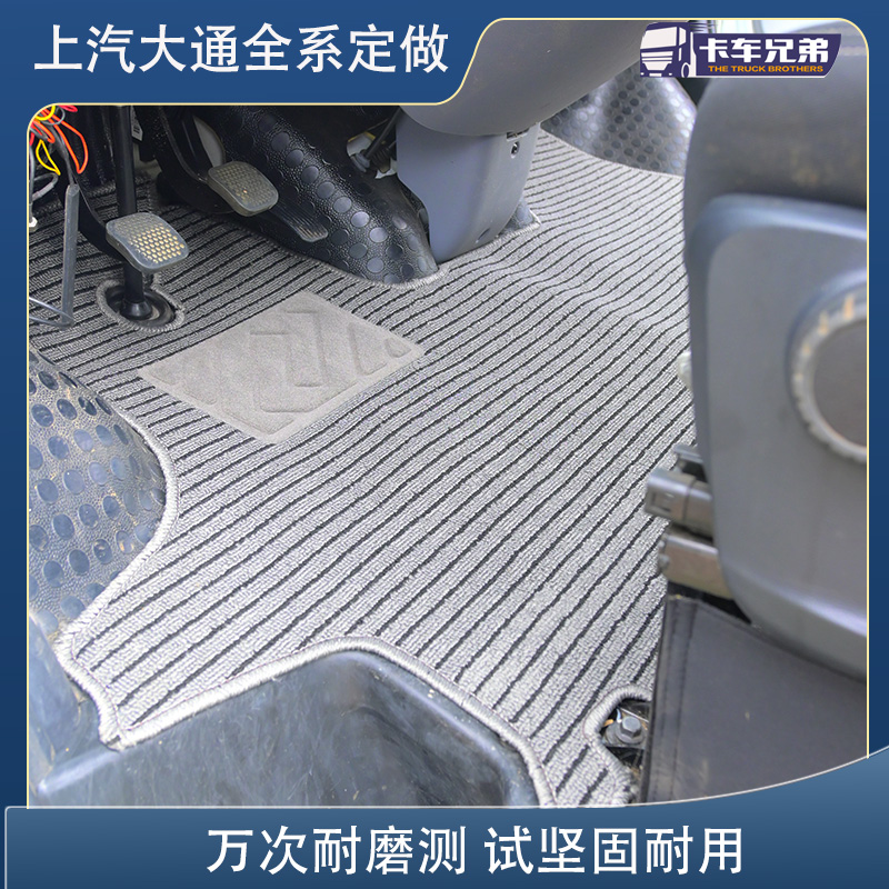 上汽大通轻客V80新途脚垫定制