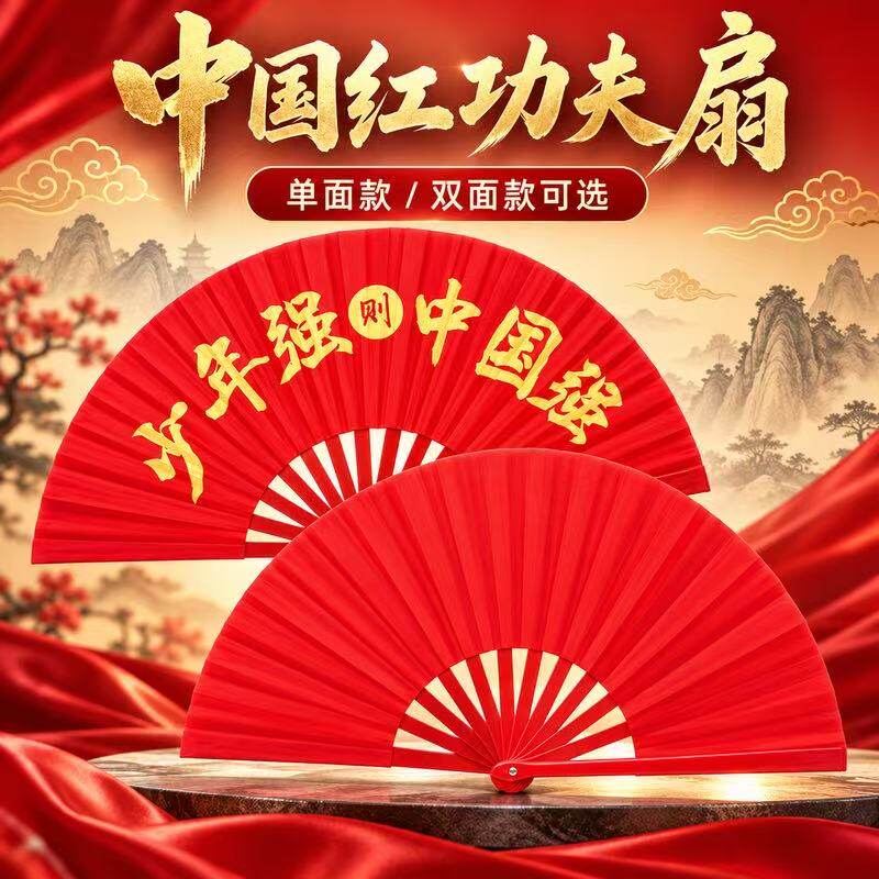 太极功夫扇响扇少年强中国强武术扇子红色双面儿童朗诵舞蹈表演扇