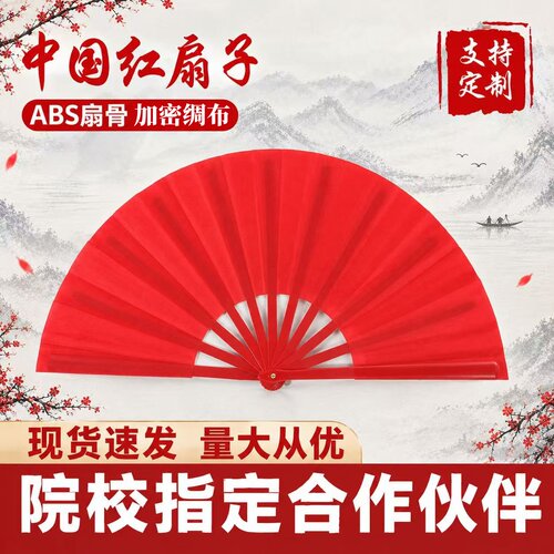 儿童武术塑料红色舞蹈扇子可定制