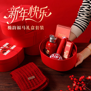 2026马年新年礼品员工伴手礼本命年礼物公司年会奖品定制实用礼品