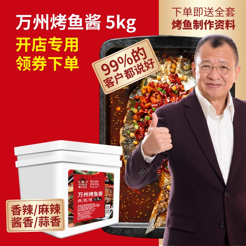 烤鱼酱秘制料商用10斤秘制香辣