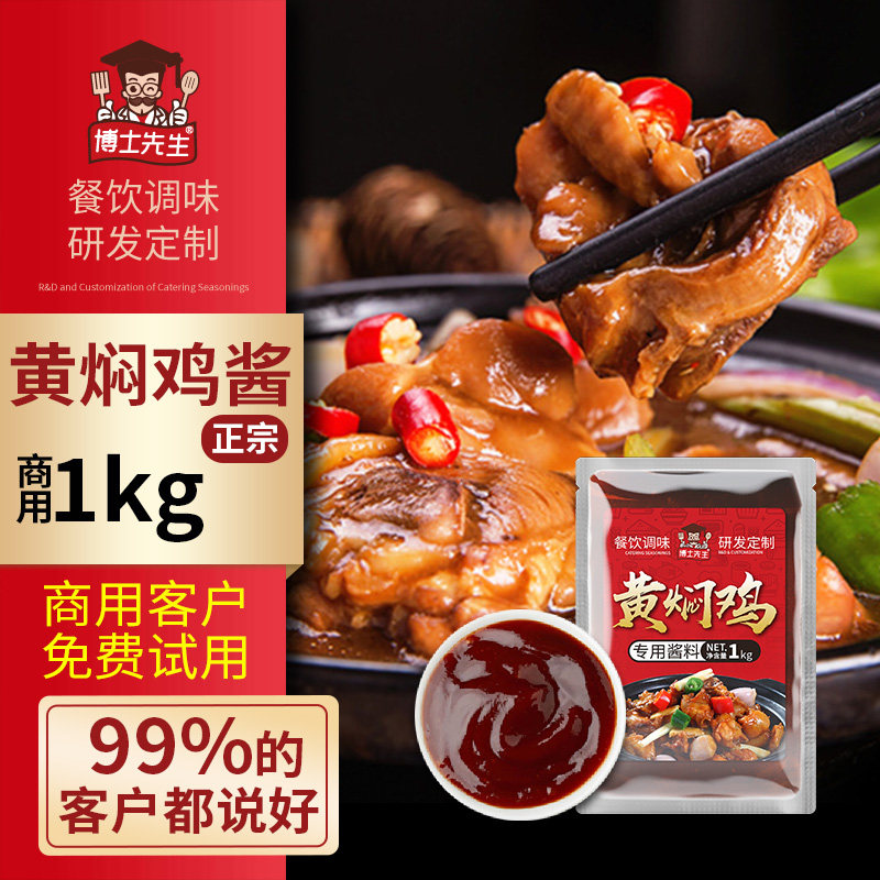黄焖鸡酱料正宗杨铭宇秘制配方调料1kg装商用排骨黄焖鸡米饭酱料|msdalam kategori beras/Utara-Selatan barangan kering/perasa, perasa/Jam/salad, sos, sos perasa - dari Buy2taobao.com untuk memberikan perkhidmatan ejen Taobao profesional membeli