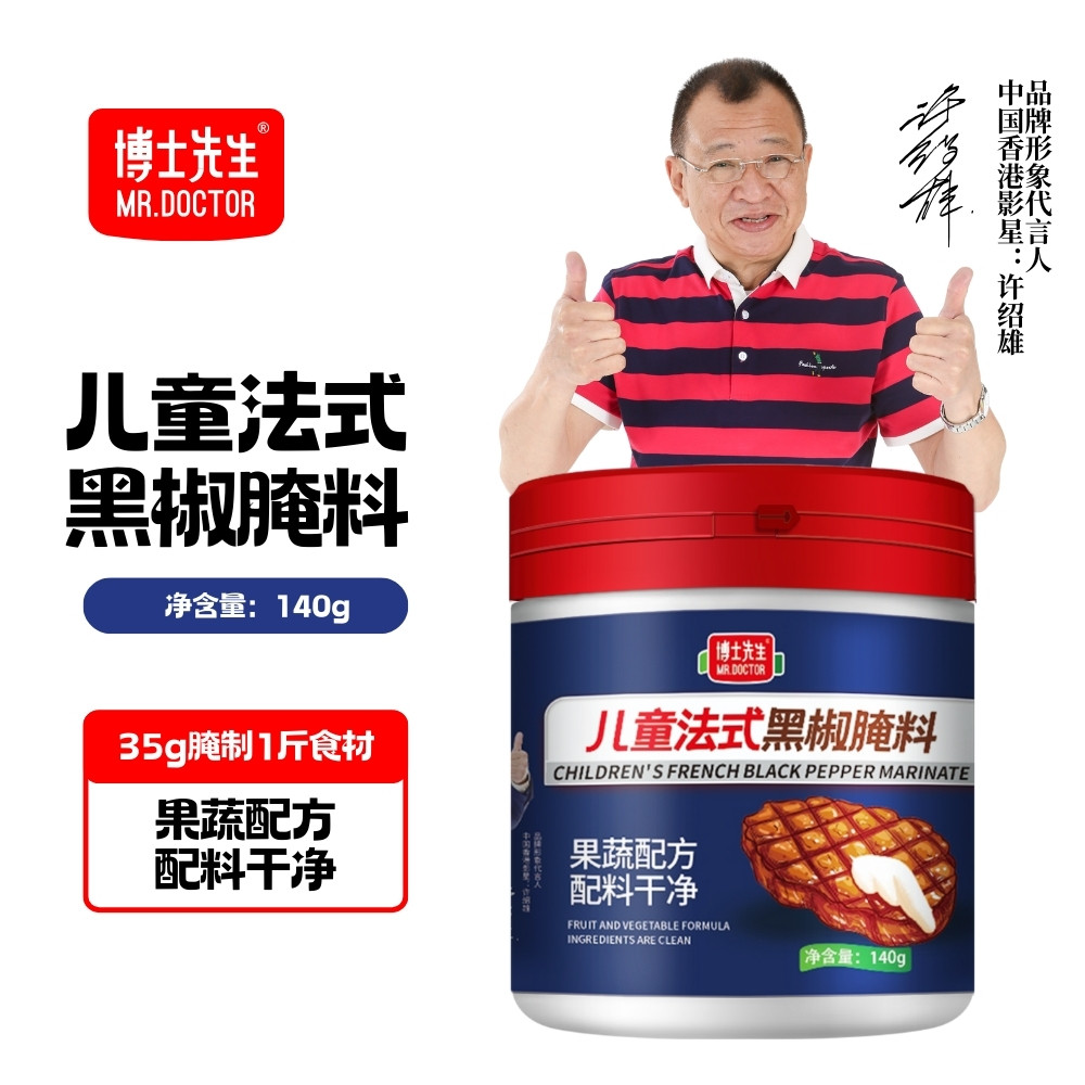 直播间【3罐装无添加】法式黑椒牛排腌料猪排羊排鸡肉烧烤调味料