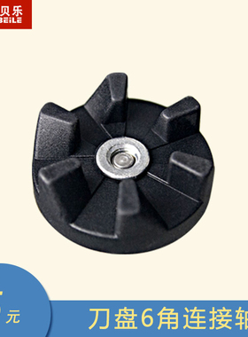 西贝乐配件 SQ2119N刀盘连接轴6角2119T 黑色 灰色6角轴  通用转