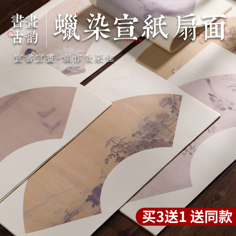 古风蜡染宣纸扇面彩色蜡染笺小楷用纸中国风山水古画墨韵书法用宣纸