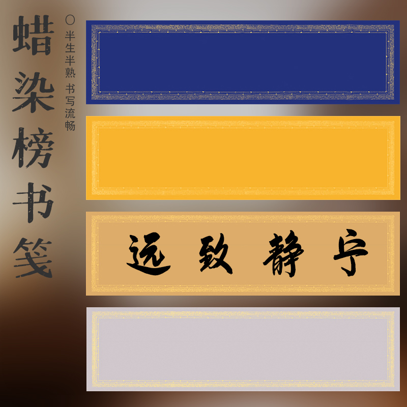 作品纸六尺对开半生熟毛笔书法